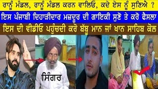 Rafi Shahib ਵੀ ਇਸ ਦਿਹਾੜੀਦਾਰ ਮਜਦੂਰ ਦੇ ਬਣੇ ਸਨ Fan ।। Rafi Song