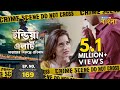 India Alert Bangla || Episode 169 || Sanki Pati || India Alert Enterr10 Bangla