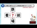 【漢字穴埋めクイズ481】脳トレ漢字パズル！共通漢字熟語問題