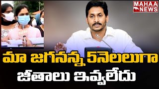 సబ్ కలెక్టర్ ముందు వైద్య సిబ్బంది ఆందోళన: Concern Medical Staff Before Sub-Collector Office