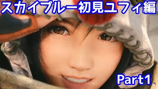 PS5　FF7R　FF7リメイク　インターグレード　ユフィストーリーやっていく　Part1