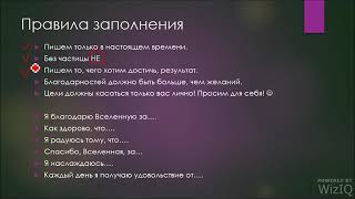 Как правильно вести ДНЕВНИК БЛАГОДАРНОСТИ