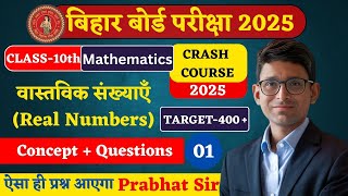 CLASS 10th MATHEMATICS क्रैश कोर्स WITH CONCEPT & QUESTIONS ||बिहार बोर्ड मैट्रिक क्रैश कोर्स - 2025