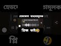 প্রেমিক প্রেমিকার ভাইরাল কল রেকর্ড call record