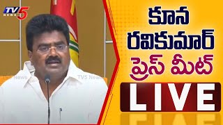 LIVE: జగన్ పై విరుచుకుపడ్డ కూన రవి  TDP Kuna Ravi kumar Press Meet | TV5 News Digital