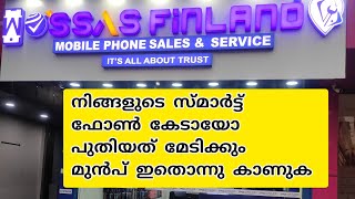 നിങ്ങളുടെ സ്മാർട്ട്‌ ഫോൺ കേടായോ | പുതിയത് വാങ്ങും മുൻപ് ഇതൊന്നു കാണുക #sajadpullassery