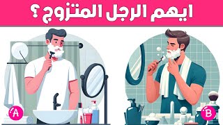 اختبر ذكائك مع 10 ألغاز لتنشيط عقلك! 📚💡 | الغاز للاذكياء