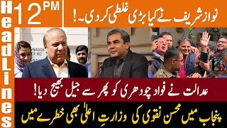 پنجاب  میں محسن نقوی کی وزارتِ اعلی بھی خطرے میں News Headlines | 12 PM | 27 Jan 2023 | GNN