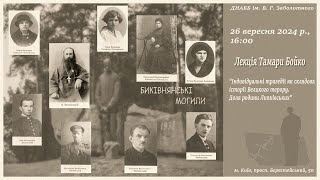 Індивідуальні трагедії як складова історії Великого терору. Доля родини Липківських