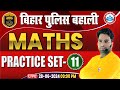 Bihar Police New Vacancy 2024 | Math Practice Set 11 | Maths for Bihar Police By Manish Sir