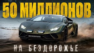 HURACAN STERRATO: раллийный спорткар от Lamborghini или жертва маркетинга?!