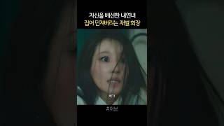 서예지를 향한 배신감에 멘탈 탈탈 털린 재벌 회장 박병은