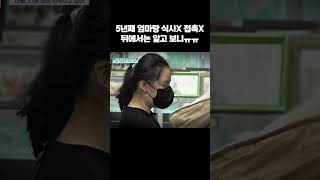 아무도 몰랐던 금쪽이의 다른 모습