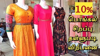 பொங்கல் ஷாப்பிங் சிறப்பு தள்ளுபடி விற்பனை #shopping #pongal #viralvideo #trending #vlog #tamil #shop