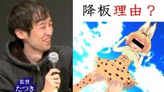 【衝撃・大悲報】たつき監督、カドカワからアニメ『けものフレンズ』の仕事を外される！角川ぇ。。。