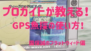 DVD GPS魚探２ローランス活用術２より　1/4