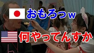 【海外の反応】「何やってんすか！」イメージとは全く異なるハリウッドスターが出演した日本のCMをみた外国人の反応【世界のJAPAN】