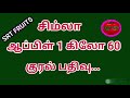 ஆப்பிள் விற்பனை செய்ய குரல் பதிவு ஒரு கிலோ ரூபாய் 60 மட்டும் apple selling voice 1 kg 60 only