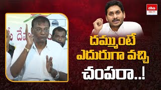 దమ్ముంటే ఎదురుగా వచ్చి చంపరా.! | Anam Venkata Rami Reddy Comments on CM Jagan | EHA TV