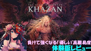 【体験版】The First Berserker Khazan 体験版遊んでみたよ