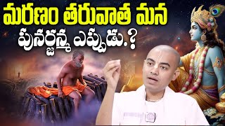 @PranavanandaDas About After Death మరణం తరువాత ఆత్మ ప్రయాణం | Pranavananda Das | #pranavanandadas