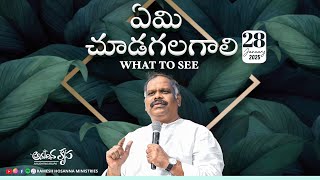 28th  January 2025 | Hosanna Anudhina Krupa | Ps.Ramesh Garu