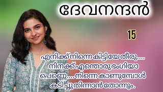 ദേഷ്യപ്പെടുമ്പോളും എന്റെ പാറുവിനെ കാണാൻ എന്ത് ഭംഗി ആണ്.... ചുവന്ന് തുടുത്തു തക്കാളി പഴം പോലെ ഉണ്ട്