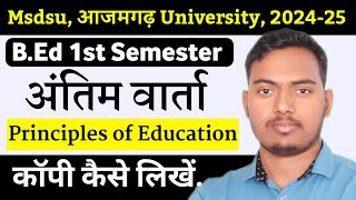 अंतिम वार्ता  B.ed MSDSU Azamgarh  B.ED 1st Semester 2024-26 || The Perfect Study