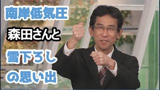 【山口剛央】🐯っ「南岸低気圧で森田さんと雪下ろしした思い出を語るぐっさん (ツベコメ有り)」