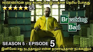 சீசன் 5 - Episode 5 |  போதைப்பொருள் அரசன் | film roll | tamil explain | tamil dubbed | Tamil