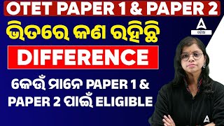 Difference Between OTET Paper 1 \u0026 Paper 2 | କେଉଁ ମାନେ PAPER 1\u0026 PAPER 2 I ELIGIBLE