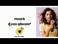 naa sanihake innu 99 shreya ghoshal arjun janya feel the lyrics ganesh bhavana preetham gubbi