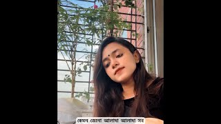 আলাদা আলাদা | anupam roy | iman Chakraborty | cover | alada alada