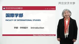 2023　国際学部紹介動画