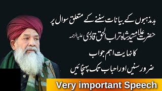 बद मजहबों के बयानात सुनना कैसा ..? Bad Mazhabon ke Bayanat Sunna Kaisa ? #sayyadshahturabulhaqqadri