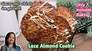 How to make Lace Almond Cookie | સિમ્પલ અને સરળ કૂકી રેસીપી | Cookie recipe | Kirti's Home Cooking