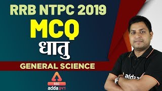 RRB NTPC Exam Preparation 2019 | Science | MCQ on Metal ( धातु )