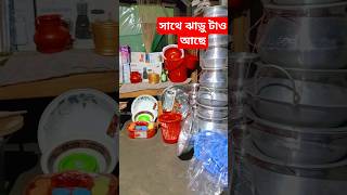 মেয়ের শশুর বাড়ির জন্য রেডি #shorts #ytshort #viralvideo #funny