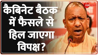 CM Yogi Cabinet Meeting Update: कैबिनेट बैठक में होने वाला है बड़ा फैसला!| Breaking News | Prayagraj