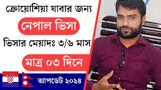 Nepal visa for Bangladeshi | নেপাল ট্যুরিস্ট ভিসা প্রসেস | নেপাল থেকে ক্রোয়েশিয়া | নেপাল VFS Global