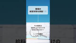 損してる？！栄養士個人でも給料交渉はできるゾ！！！