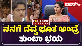 ದೆವ್ವ ಭೂತ ಹಾರರ್ ಸಿನಿಮಾಗಳು ಅಂದ್ರೆ ಭಯ.. | Bigg Boss Kannada 11 | Chaithra Kundapura | BossTv