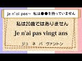 25.フランス語基礎～j’ai～私は●●を持っています＿改製版