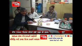 KUTCH UDAY TV NEWS 08 02 2025 PART 2