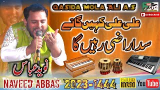 Ali Ali Kahen Ga Te Sada Razi Rahen Ga | Qasida Mola Ali | Naveed Abbas | Jashan 4 Shaban | 2023.