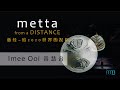 Metta From A Distance 慈经 - 给 2020 世界的祝福 by Imee Ooi 黄慧音