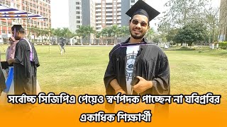 সর্বোচ্চ সিজিপিএ পেয়েও স্বর্ণপদক পাচ্ছেন না যবিপ্রবির একাধিক শিক্ষার্থী