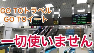 【非GO TO】特急ふじかわ号乗車