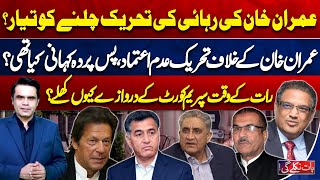 Imran Khan’s Release Movement | BTS of the No-Confidence Motion | Baat Nikly Gi With Fahad Shahbaz