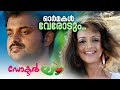 Ormakal Verodum | Video Song | Doctor Love | Kunchacko Boban | Vinu Thomas | Karthik